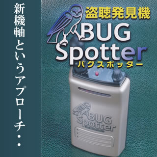 �ץ����͡���İ���ȼ��̵�ǽ�����İ��ȯ����Х����ݥå�����BUG SPOTTER��