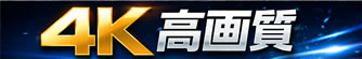 4K高画質ビデオカメラ一覧ページ