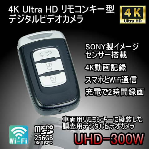 4Kカメラ【UHD-300W】