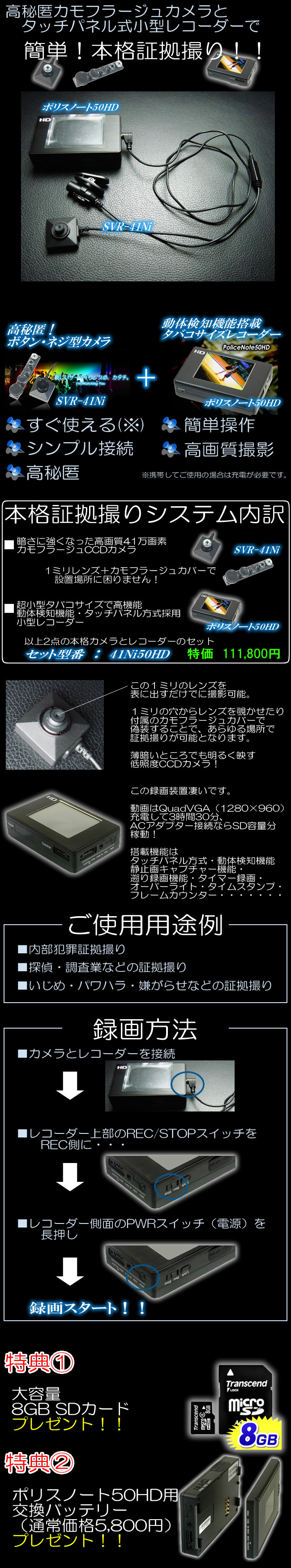セクハラ・パワハラ・嫌がらせ対策や浮気調査・尾行に最適な証拠撮影セット【41Ni50HD】