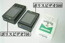 タバコサイズビデオレコーダー　動体センサー機能搭載PV-700HC【ポリスビデオ700HC】500HCとの比較