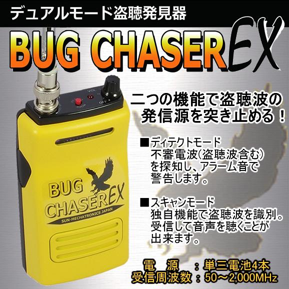 オータムセール 【極美品】デュアルモード盗聴発見器BUGCHASER EX