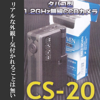 タバコ型1.2GHzワイヤレスCCDカメラ(マイク内蔵)【CS-20】