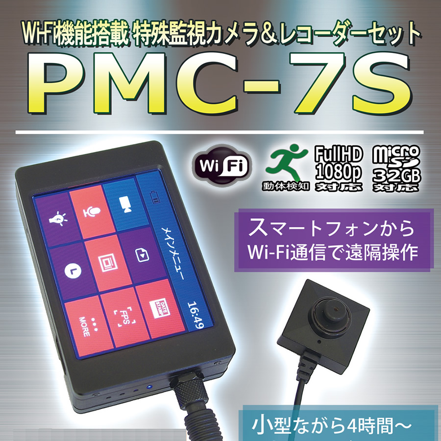 ネジ・ボタン擬装式の高画質低照度小型カメラ＆タバコサイズFHDレコーダーのセット【PMC-7S】