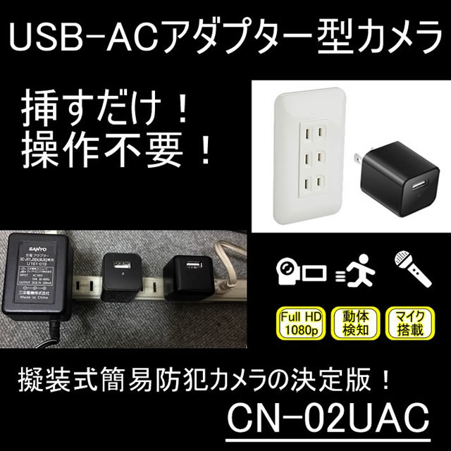 防犯カメラ　USBアダプタ型
