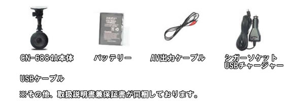 録画機能付きデジタル8倍ズーム防犯監視カメラ 【CN-6884A】の基本セット内容