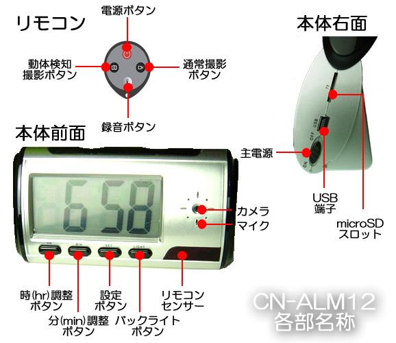 デジタル置時計型ビデオカメラ　一度の充電で脅威の12時間録画！【CN-ALM12】の各部名称