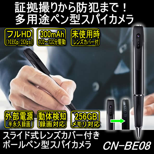 スライド式レンズカバー付き多用途ペン型カメラ【CN-BE08】 メイン