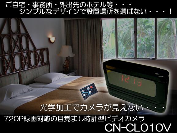 バッテリで5.5時間、AC接続で半永久録画の置時計型ビデオカメラ【CN-CL010V】 メイン