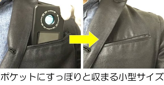 赤外線LED検出機能搭載　光学式盗撮カメラ発見器【CN-DE02】サイズ