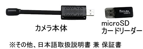 USB電源接続式フレキシブル防犯ビデオカメラ【CN-FU11】基本セット