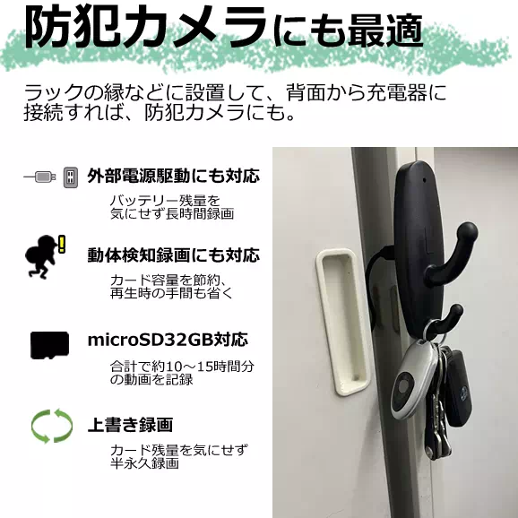 ペタッと貼るだけ！かんたん設置のフック型スパイカメラ【CN-HC03】機能性