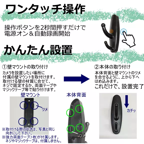 ペタッと貼るだけ！かんたん設置のフック型スパイカメラ【CN-HC03】ワンタッチ