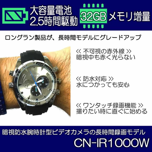 暗視可能・防水・高画質フルHD(1080p)長時間駆動　腕時計型ビデオカメラ【CN-IR1000W】 メイン