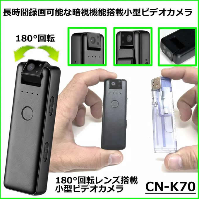 180°回転レンズ搭載で長時間録画対応の小型ビデオカメラ【CN-K70】 メイン