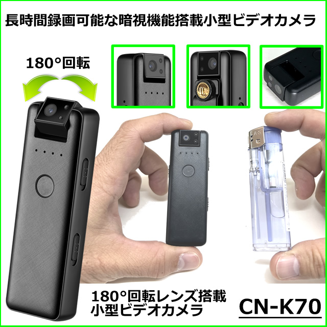 180°回転レンズ搭載で長時間録画対応の小型ビデオカメラ【CN-K70】メイン