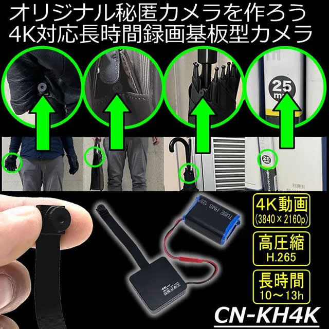 4K動画で10時間撮影対応の1cm角レンズ搭載高画質長時間録画基板型カメラ【CN-KH4K】 メイン