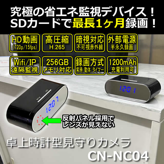 最長1カ月分記録できる卓上時計型見守りカメラ【CN-NC04】メイン