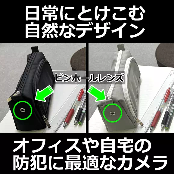 新デザインで2色展開の4K対応ペンケース型防犯カメラ【CN-PCC4K2】イメージ
