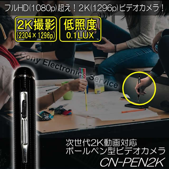 ボールペン型ビデオカメラ Fhd超え2k解像度のペンカメラ 薄暗さに強い高感度0 1ルクス Cn Pen2k