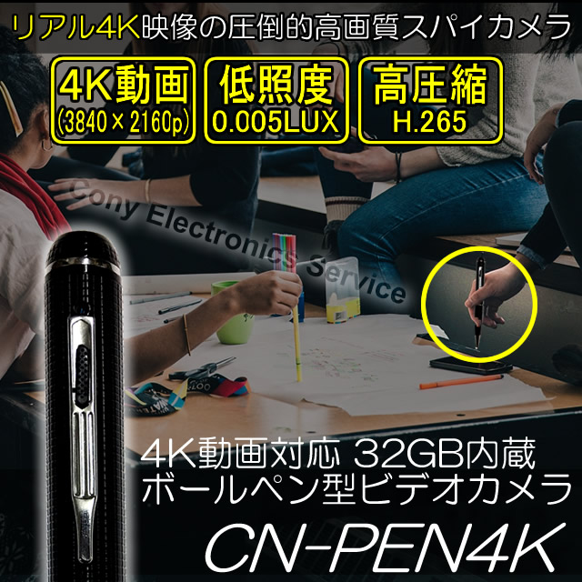 リアル4K録画対応ボールペン型カメラ　圧倒的高画質スパイカメラ【CN-PEN4K】 メイン