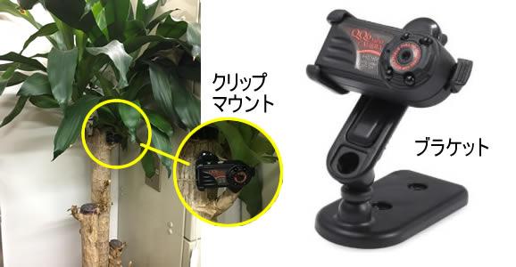 親指より小さい超小型ビデオカメラ　AV主力によるTVモニタリング対応【CN-QQ6】ブラケット