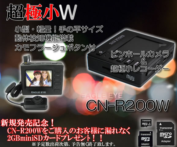 動体検知機能搭載超極小録画装置(マイク内蔵小型カメラ付) EAGLE EYE【CN-R200W】　2GBmicroSDプレゼント