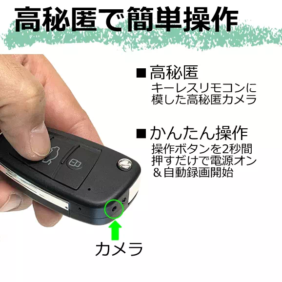 暗視撮影対応FHD録画キーレス型スパイカメラ【CN-S220】 ワンタッチ