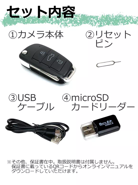 暗視撮影対応FHD録画キーレス型スパイカメラ【CN-S220】基本セット