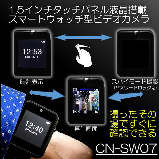 タッチパネル液晶搭載スマートウォッチ型ビデオカメラ【CN-SW07】 メイン