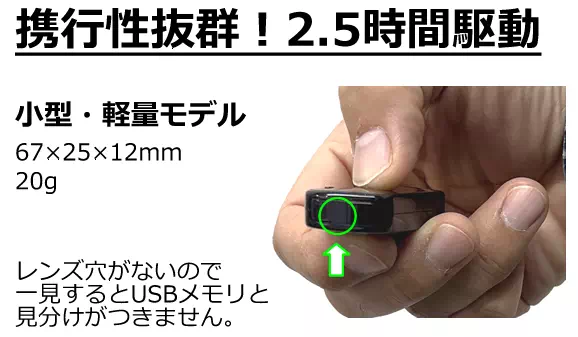 レンズ穴が無い32GB内蔵USBメモリ型スパイカメラ【CN-USB09】機能1