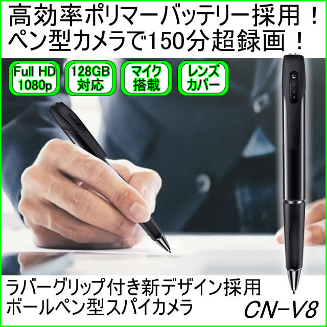 ボールペン型スパイカメラ　ラバーグリップ付き新デザイン採用【CN-V8】 メイン