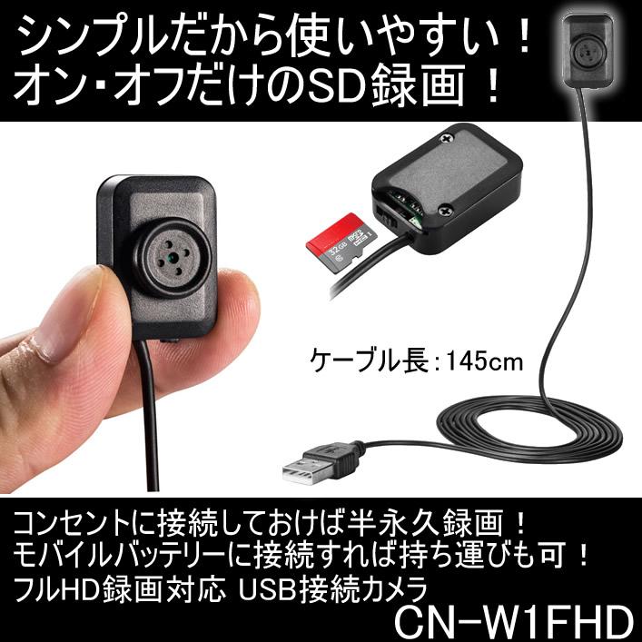 自宅・外出先ホテルへの侵入者を録画するUSBケーブル接続式擬装ビデオカメラ【CN-W1FHD】メイン
