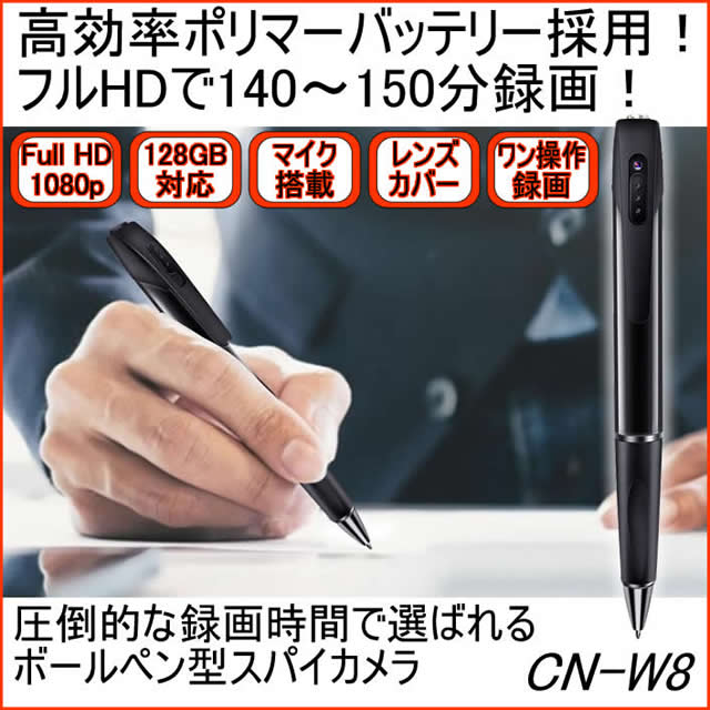 ボールペン型スパイカメラ　ラバーグリップ付き新デザイン採用【CN-W8】