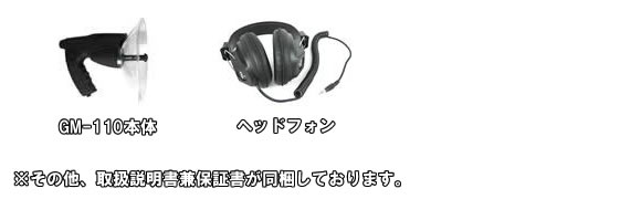 8倍単眼鏡＆録音機能搭載ガンマイク【GM-110】の基本セット内容