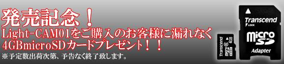 警備用ライト付ビデオカメラ　8つのLEDで暗所撮影可！警備業務の必需品！【Light-CAM01】のプレゼントキャンペーン