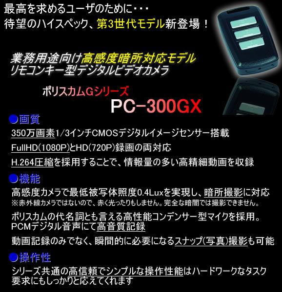 350万画素・H.264圧縮・暗所撮影対応　自動車のリモコンキー型ビデオカメラ【PC-300GX】 メイン