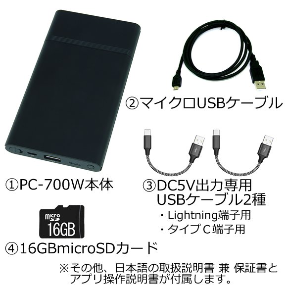 Wi-Fi搭載モバイルバッテリー型スパイカメラ【PC-700W】基本セット
