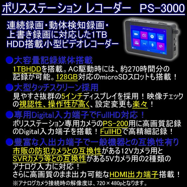 PS-3000メイン