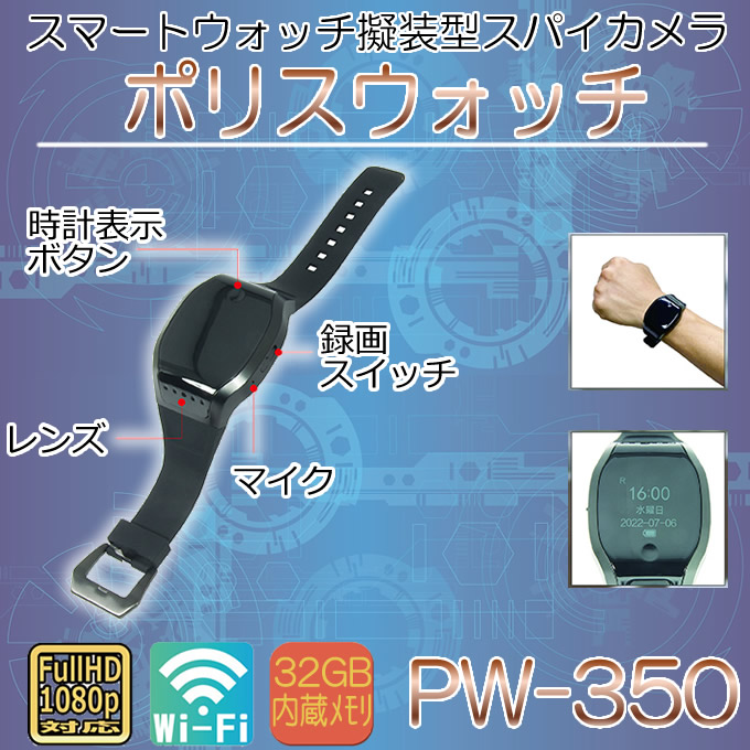 Wi-Fi搭載スマートウォッチ擬装型スパイカメラ【PW-350】 メイン