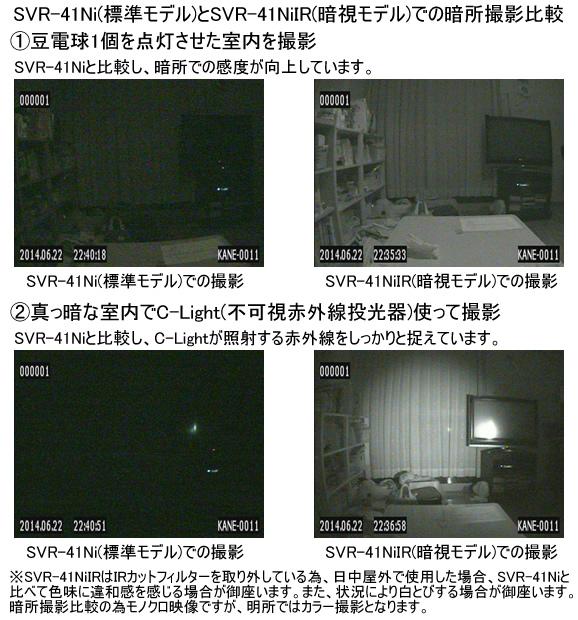 暗視タイプのネジ・ボタン型高画質カモフラージュCCDカメラ　SVR-41Niの暗視対応モデル【SVR-41NiIR】比較